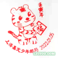 10上海嘉定少年邮局114.png