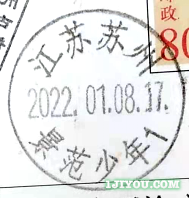 13苏州少年邮局156.png