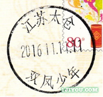 14太仓双凤少年邮局110.png