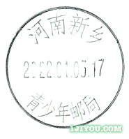 17新乡青少年邮局127.png