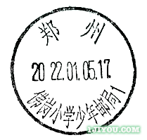 19郑州佛岗小学少年邮局159.png