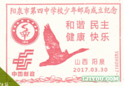 20阳泉四中少年邮局104.png