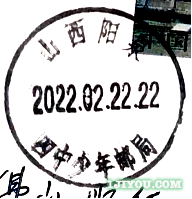 20阳泉四中少年邮局119.png