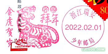 24瑞安少年邮局395.png