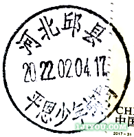 25邱县平恩少年邮局124.png