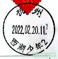 28杭州西湖少年邮局120.png