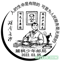 18长沙麓枫少年邮局161.png