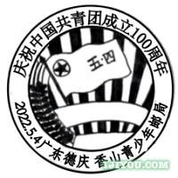 02德庆香山青少年邮局128.png