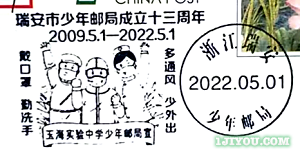 24瑞安少年邮局397.png
