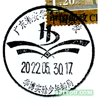 31潮安博文实验少年邮局103.png
