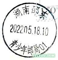 32邵东青少年邮局316.png