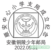34铜陵少年邮局131.png