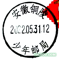 34铜陵少年邮局130.png