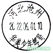 35沧州华美少年邮局137.png