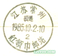 36常州红领巾邮站162.png