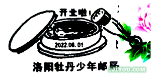 39洛阳牡丹少年邮局118.png