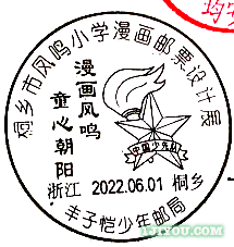 44桐乡丰子恺少年邮局117.png