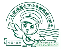 46郑州佛岗小学少年邮局148.png