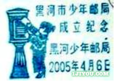 47黑河少年邮局505.png