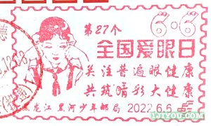 47黑河少年邮局521.png