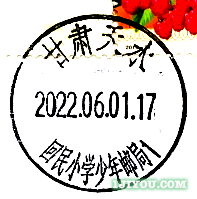 43天水回民小学少年邮局110.png