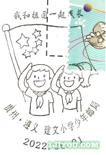 29遵义建文小学少年邮局318.png