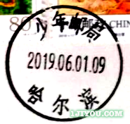 48哈尔滨少年邮局152.png