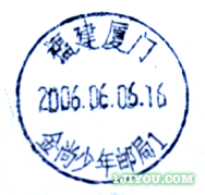 50厦门金尚少年邮局89.png