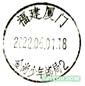 50厦门金尚少年邮局101.png