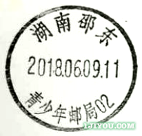 51邵东青少年邮局305.png