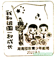 51邵东青少年邮局323.png