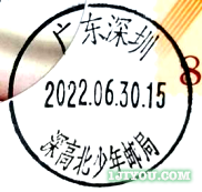 54深圳深高北少年邮局116.png