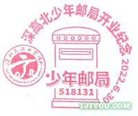 54深圳深高北少年邮局117.png