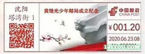 55沈阳黄继光少年邮局106.png