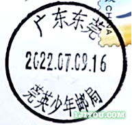 58东莞莞英少年邮局126.png