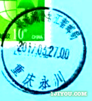 59重庆永川汇智邮局96.png