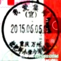 60重庆万州枇杷坪小学少年邮局104.png