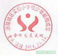 61重庆涪陵实验小学少年邮局112.png