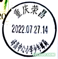 63重庆荣昌峰高中心小学少年邮局283.png