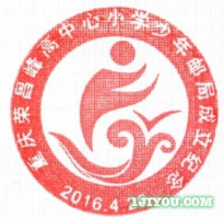 63重庆荣昌峰高中心小学少年邮局271.png