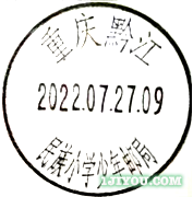 65重庆黔江民族小学少年邮局139.png