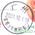 66广州黄埔少年邮局128.png