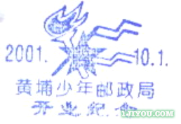 66广州黄埔少年邮局130.png