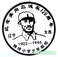 01大连锦绣小学少年邮局396.png