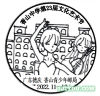 02德庆香山青少年邮局132.png