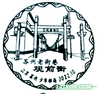 13苏州少年邮局173.png