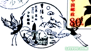13苏州少年邮局172.png