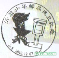 69临沂沂蒙少年邮局110.png