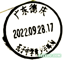 71德庆孔子中学青少年邮局138.png