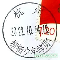 73杭州塘栖少年邮局134.png